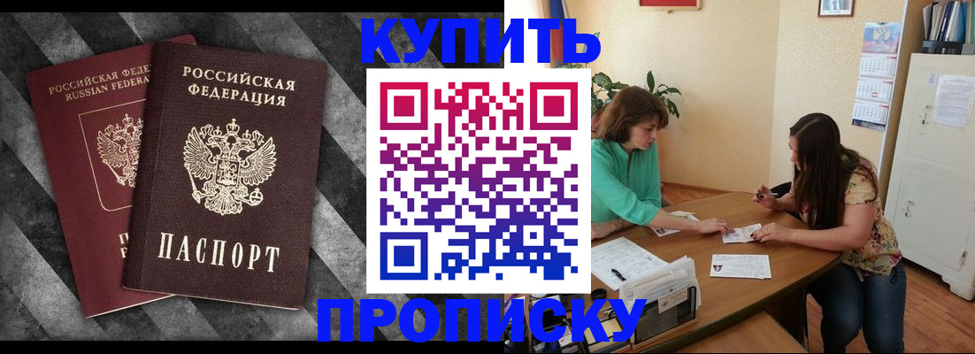 прописка штамп в Каспийске