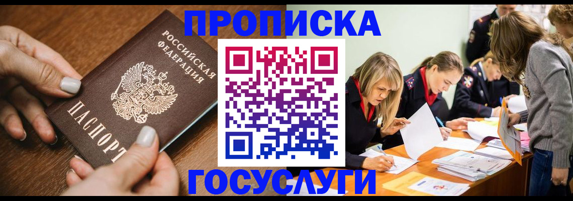 прописка в Каспийске