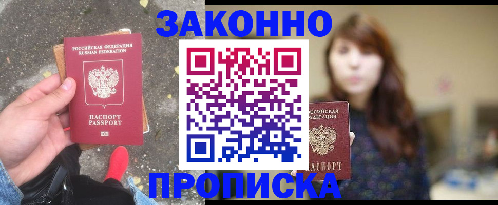 прописка паспорт в Каспийске