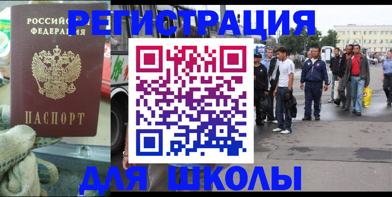 регистрация для школы в Каспийске