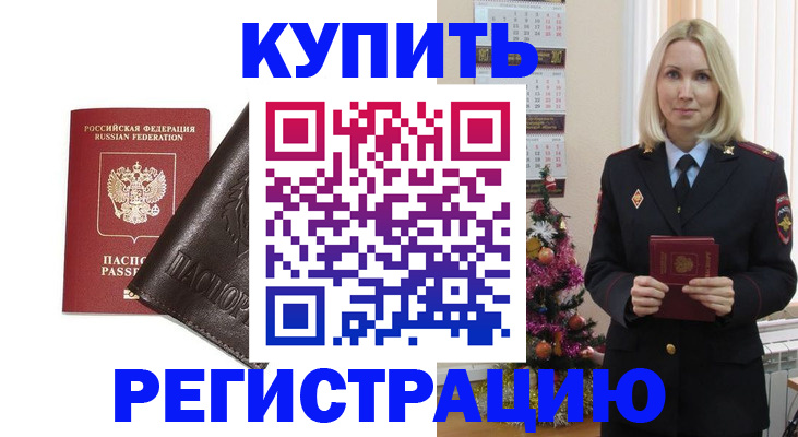 купить прописку в Каспийске